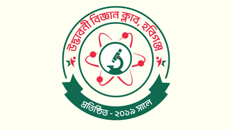 সুতাং নদীকে বাঁচাতে রাজপথে নামার ডাক: উদ্ভাবনী বিজ্ঞান ক্লাব,হবিগঞ্জের
