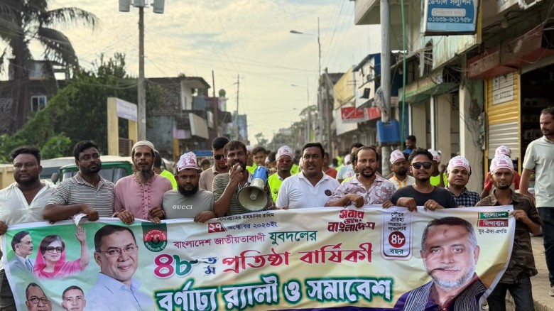 শায়েস্তাগঞ্জে যুবদলের ৪৮তম প্রতিষ্ঠাবার্ষিকীতে বর্ণাঢ্য র‍্যালি ও সমাবেশ